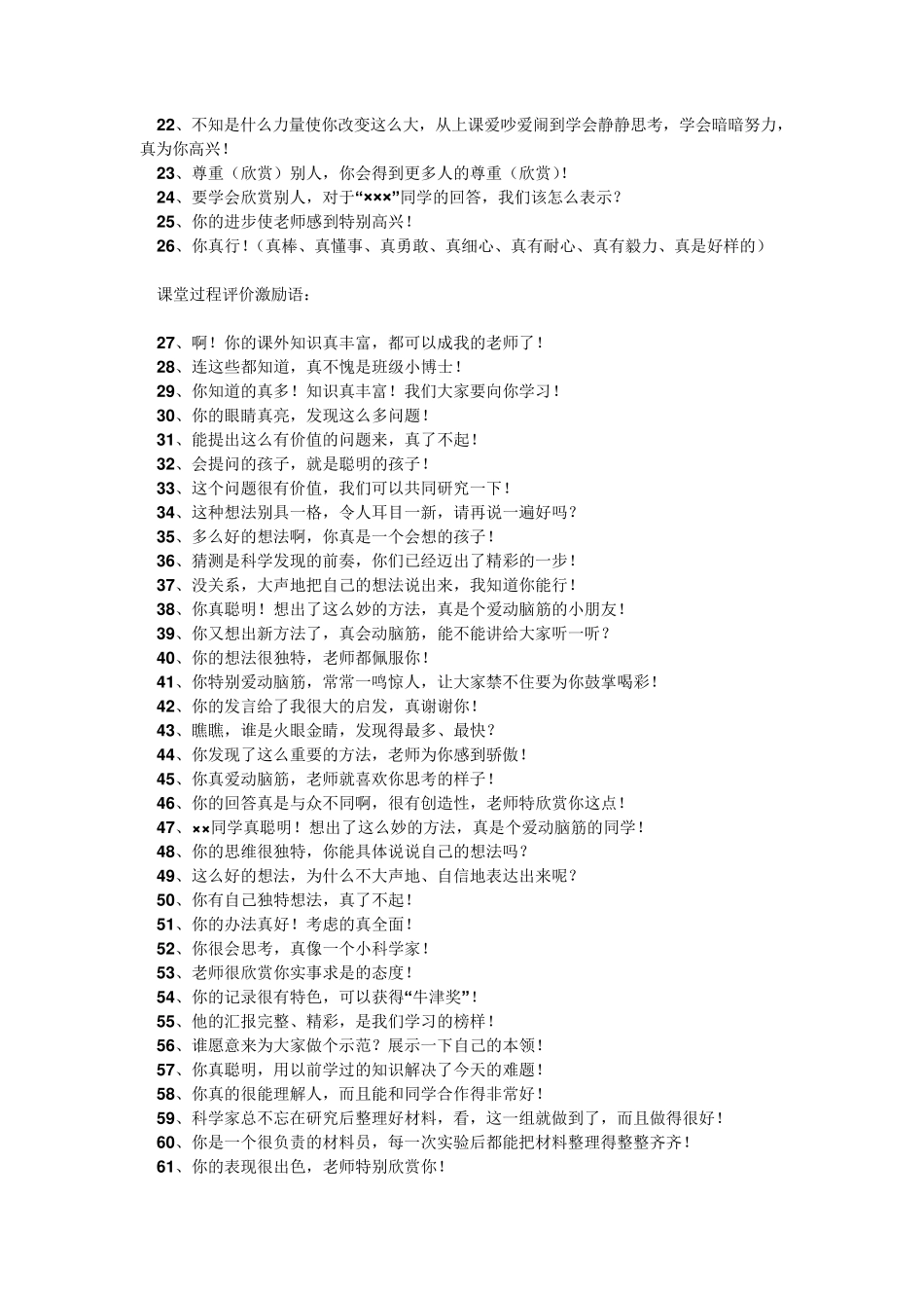 教师评价学生回答的用语_第3页