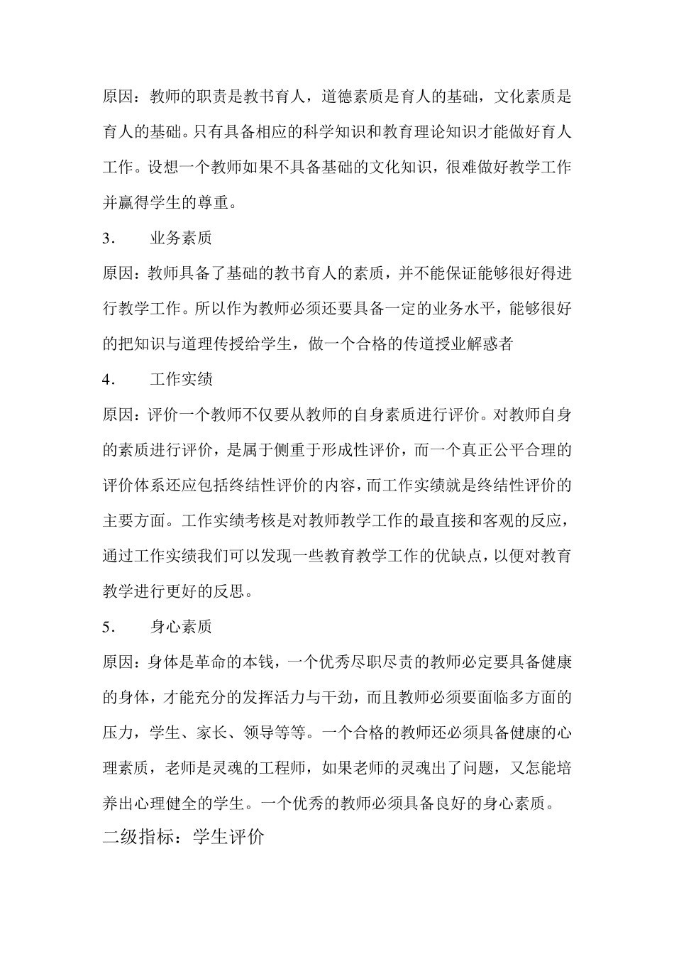 教师评价指标体系_第2页