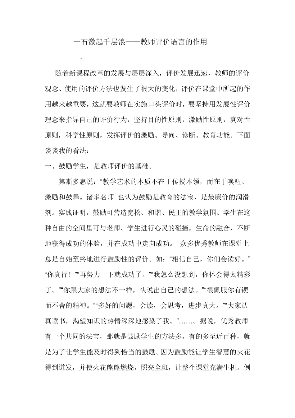 教师评价语言的作用_第1页