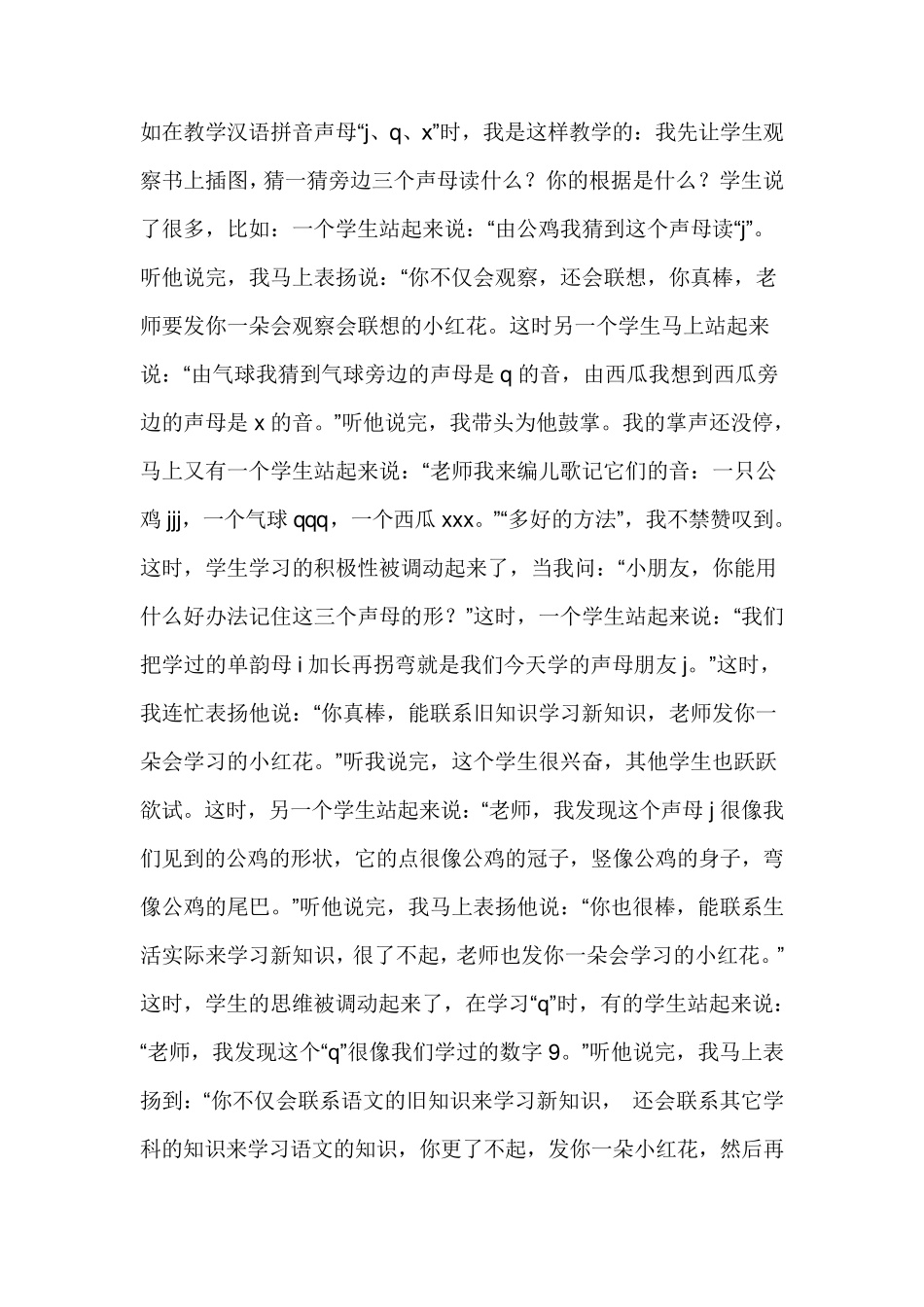 教师评价语言的作用_第2页