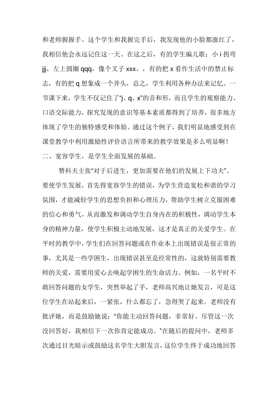 教师评价语言的作用_第3页
