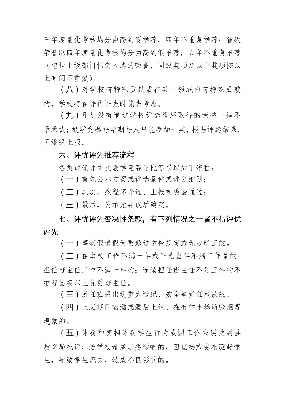 教师评优评先实施办法_第3页