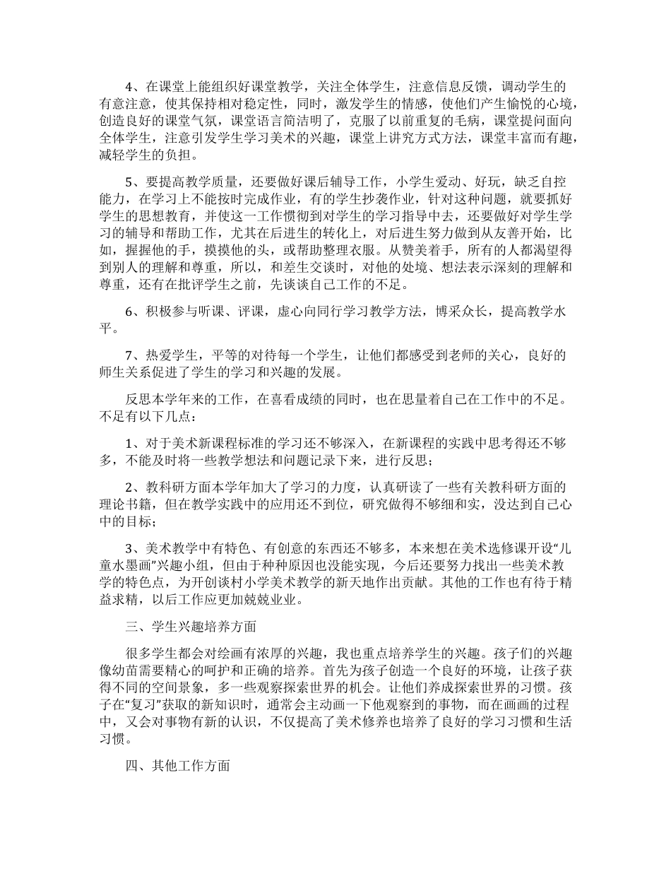 教师评职称个人工作总结范文(10篇)_第3页