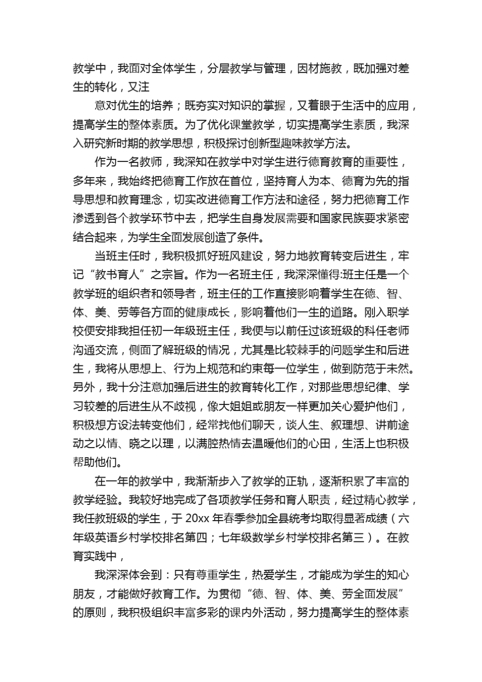 教师评职称个人述职报告_第2页