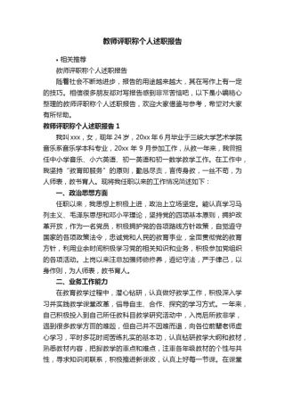 教师评职称个人述职报告