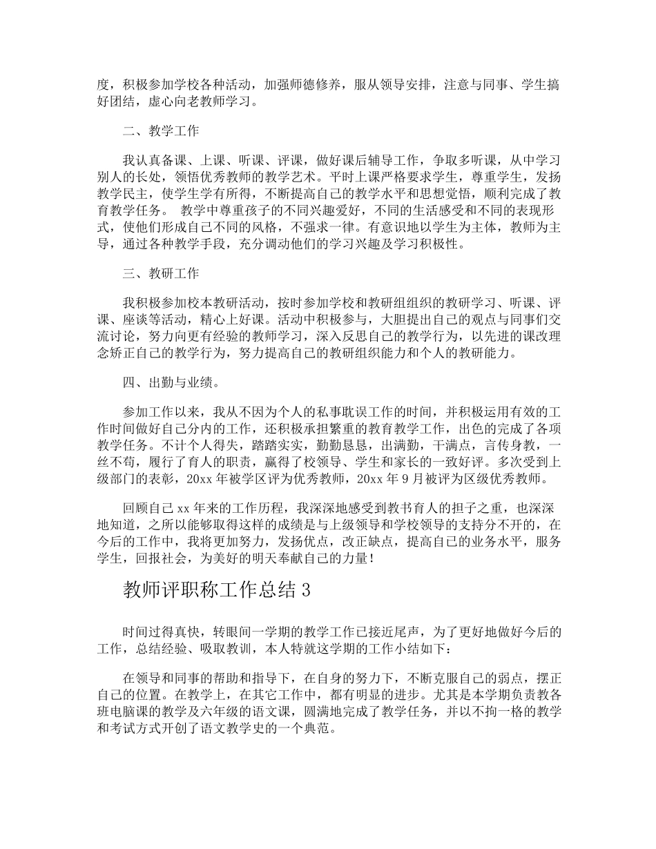 教师评职称工作总结_第3页