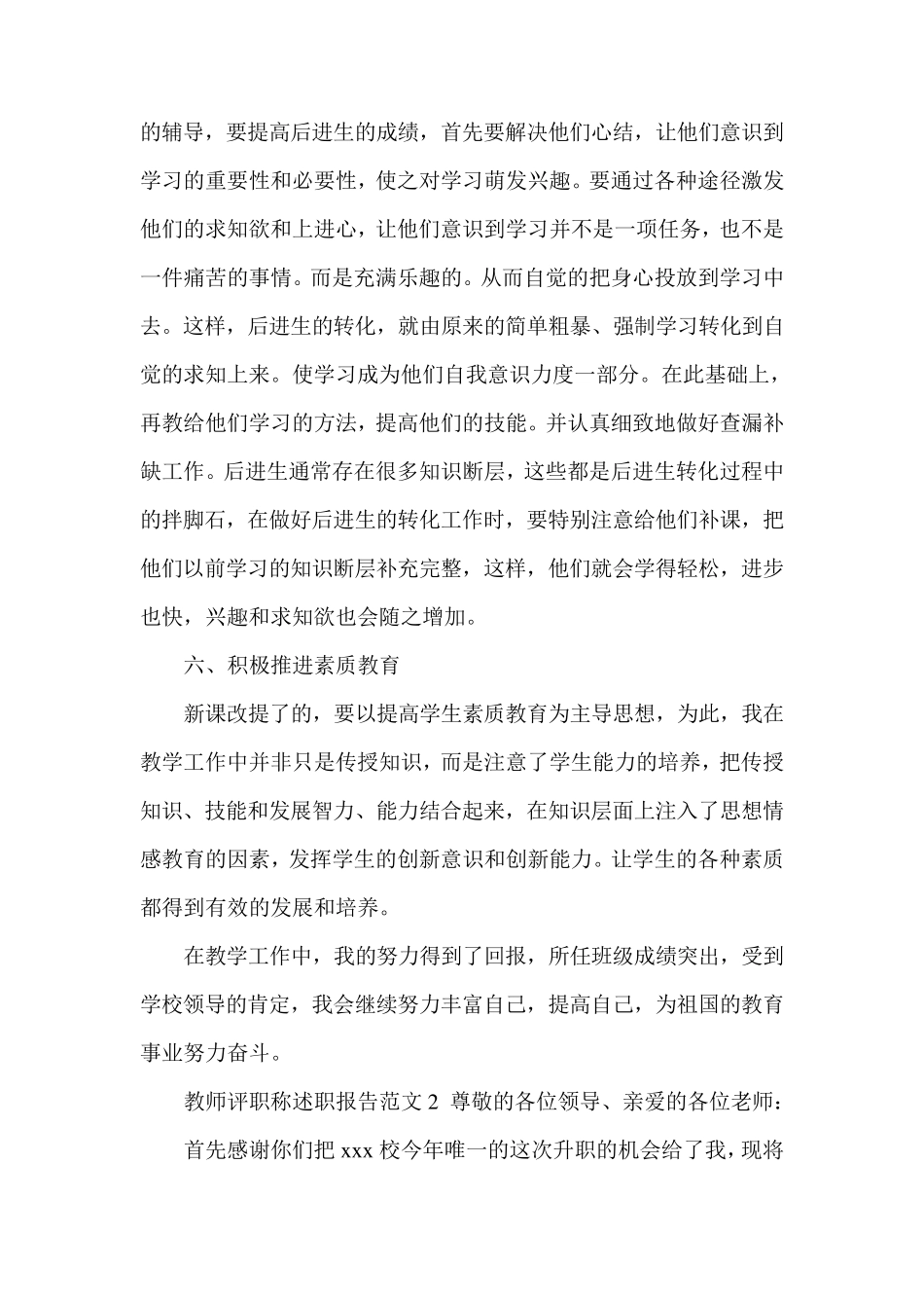 教师评职称述职报告范文4篇_第3页