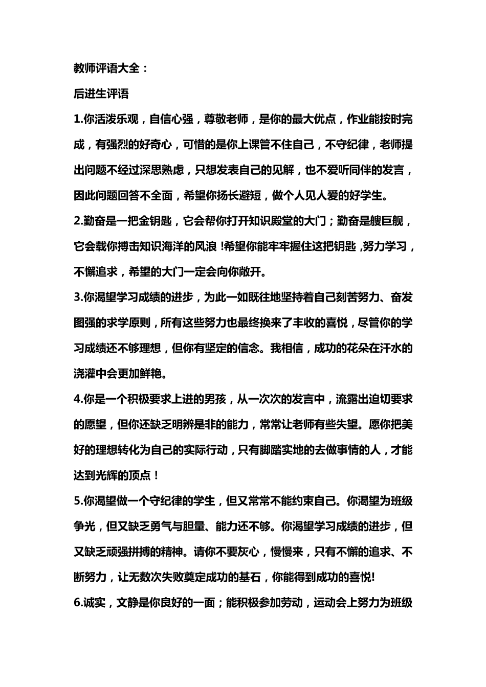 教师评语大全_第1页