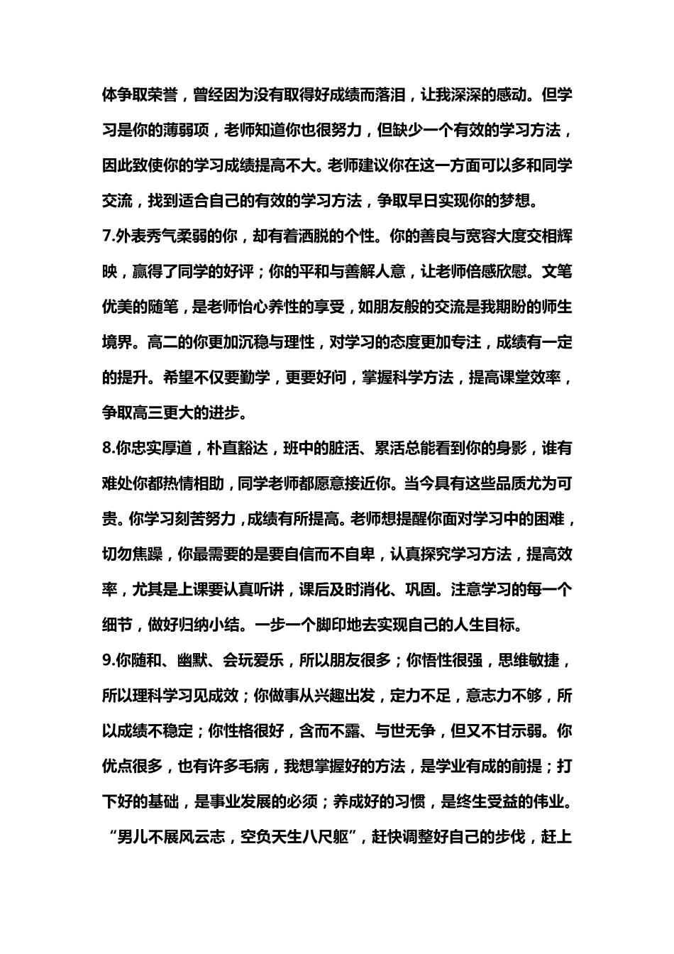 教师评语大全_第2页
