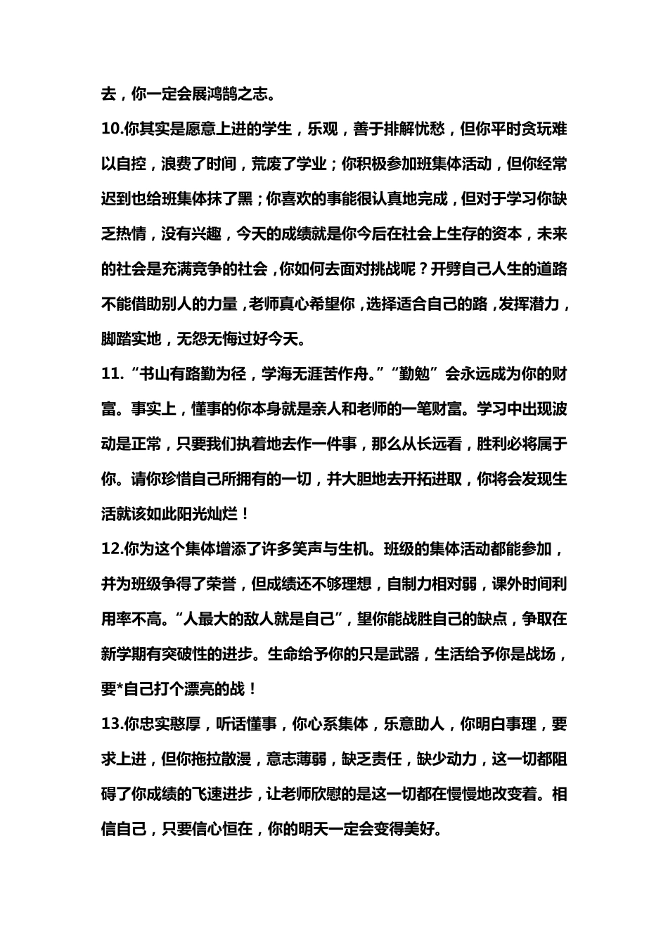 教师评语大全_第3页
