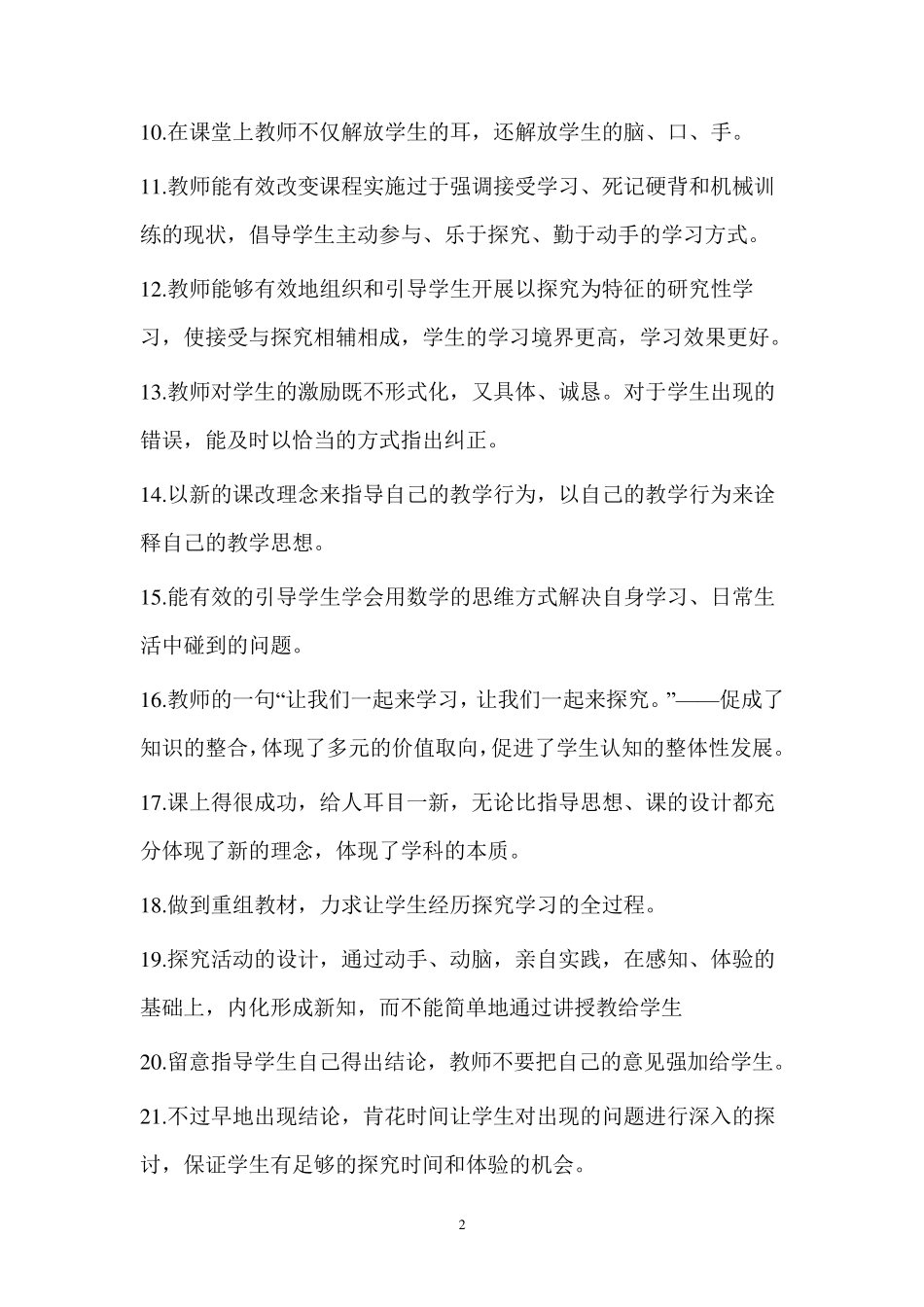 教师评课用语_第2页