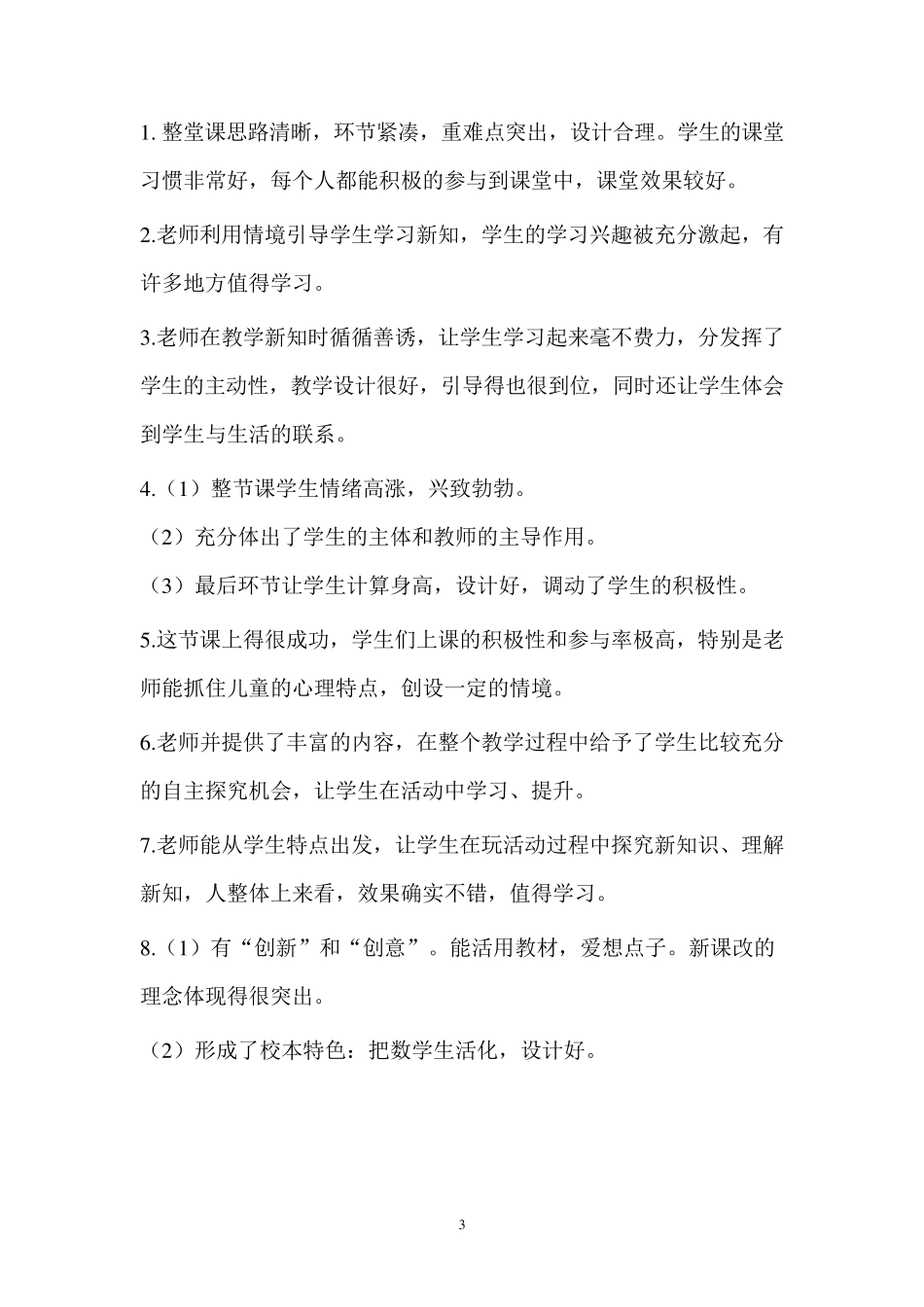 教师评课用语_第3页