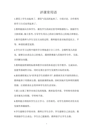 教师评课用语