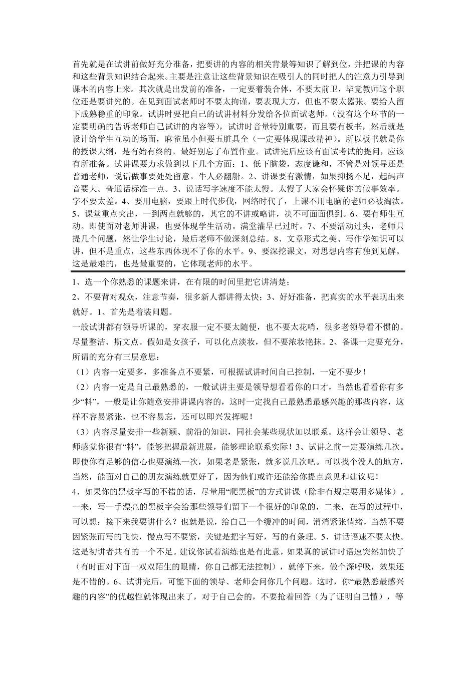 教师试讲技巧合集_第1页