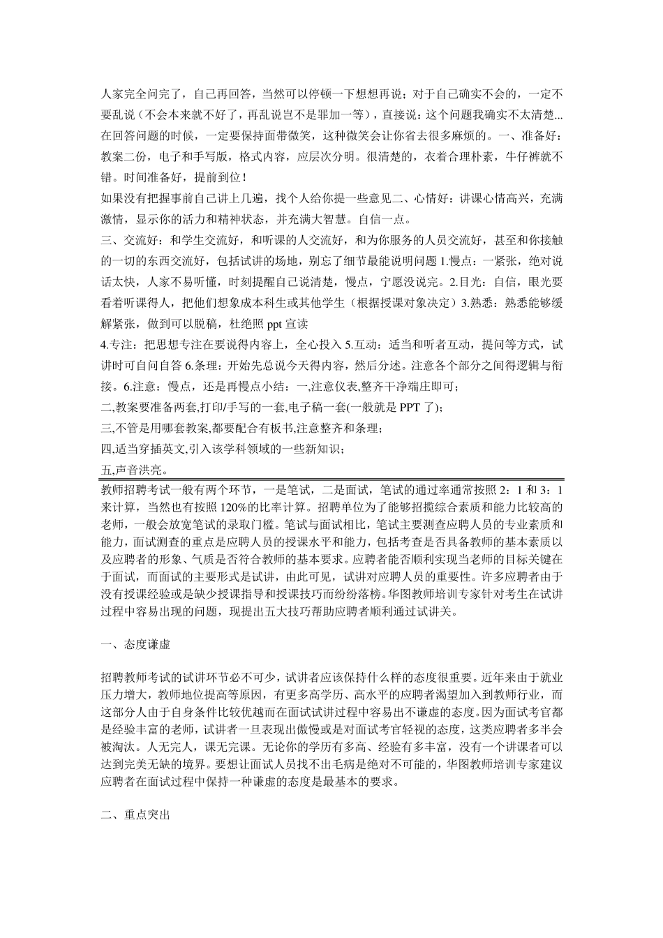 教师试讲技巧合集_第2页