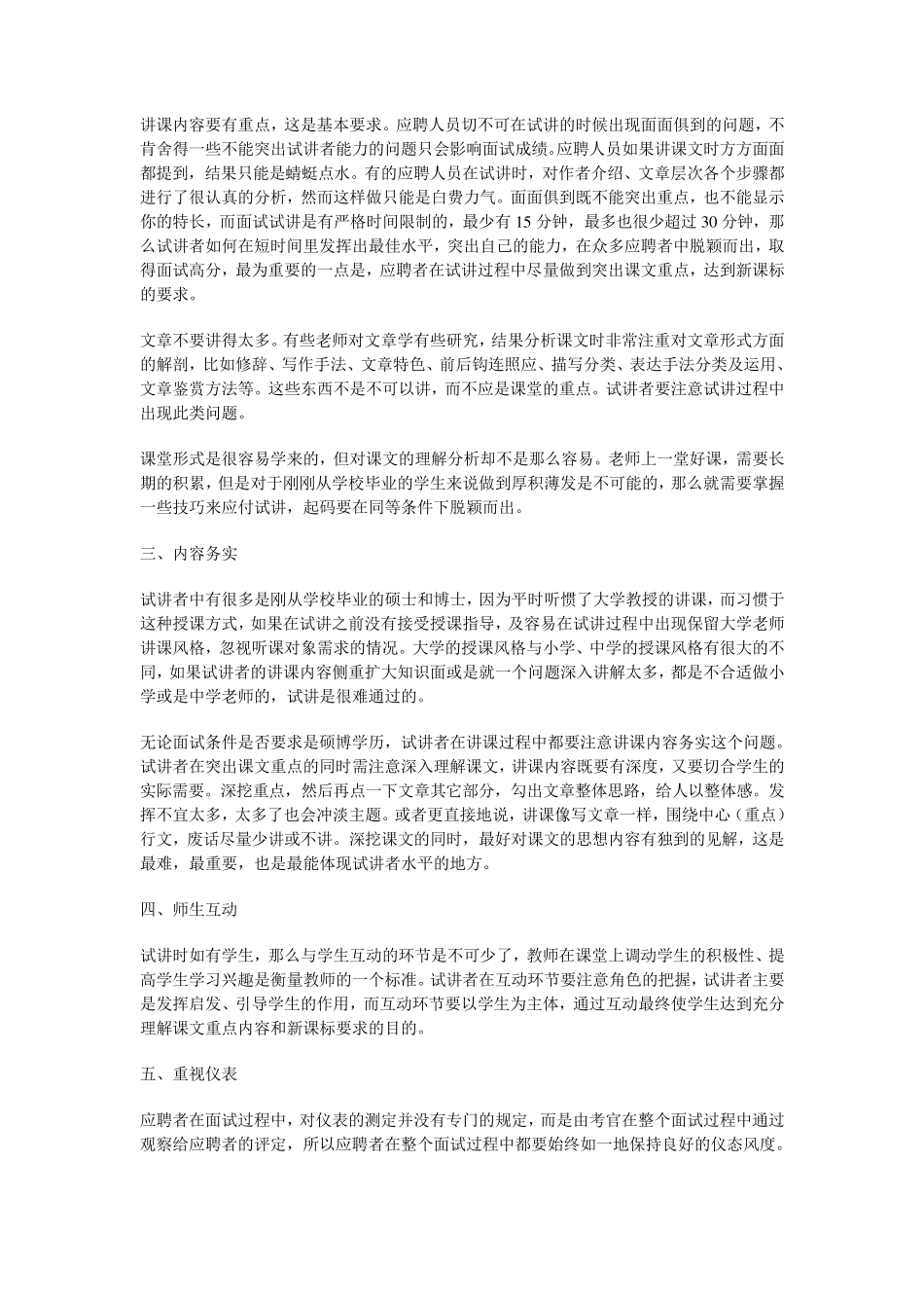 教师试讲技巧合集_第3页