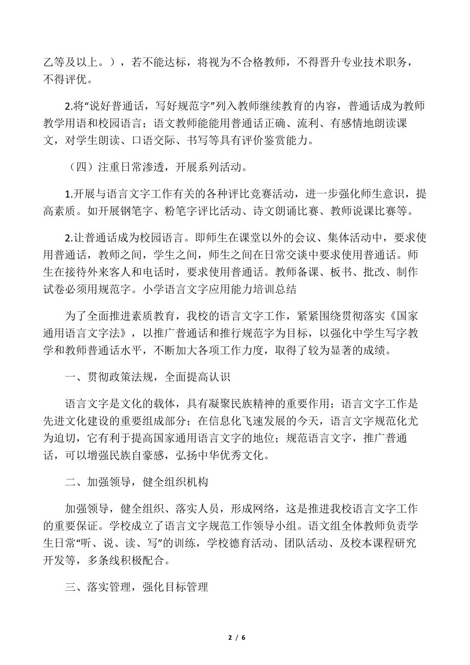 教师语言文字应用能力培训方案、总_第2页
