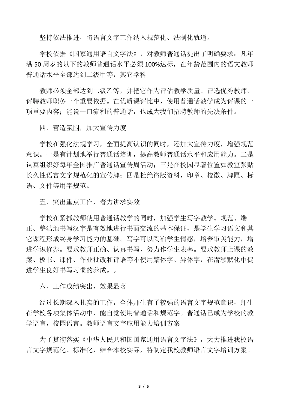 教师语言文字应用能力培训方案、总_第3页