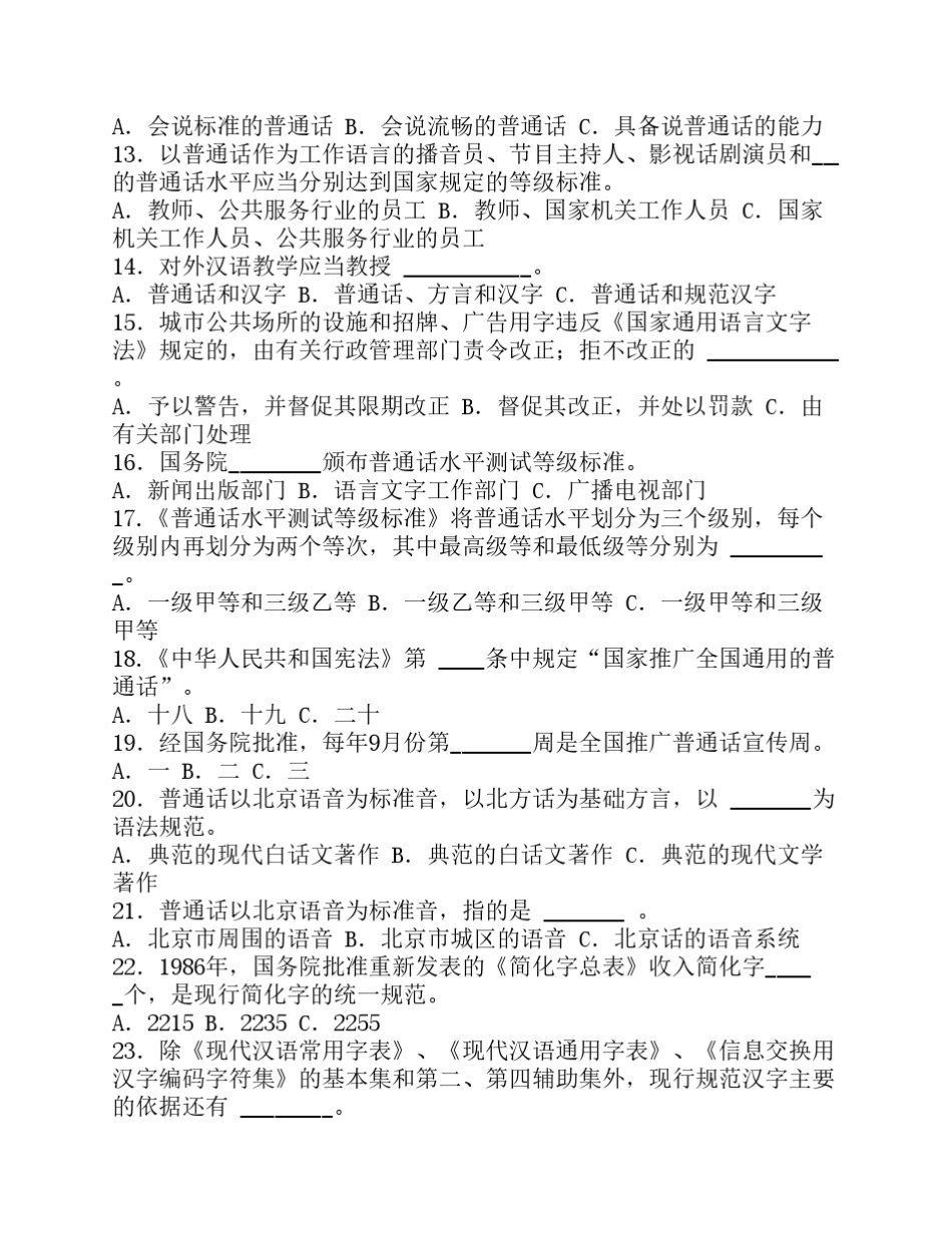 教师语言文字规范知识试题及答案_第2页