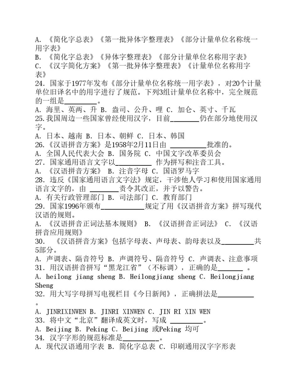 教师语言文字规范知识试题及答案_第3页