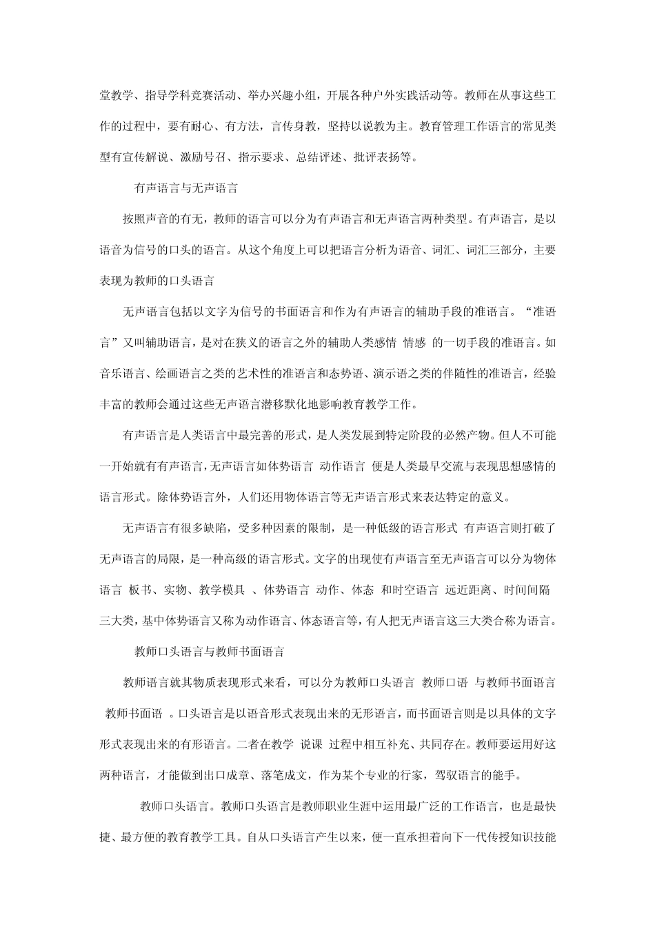 教师语言艺术概述_第3页