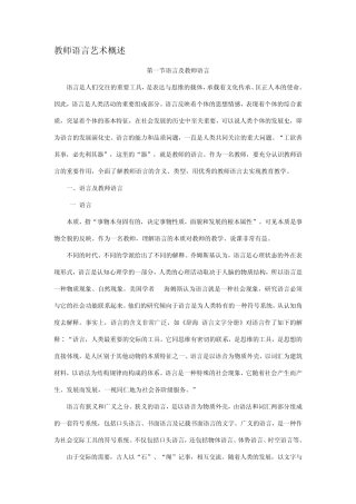 教师语言艺术概述