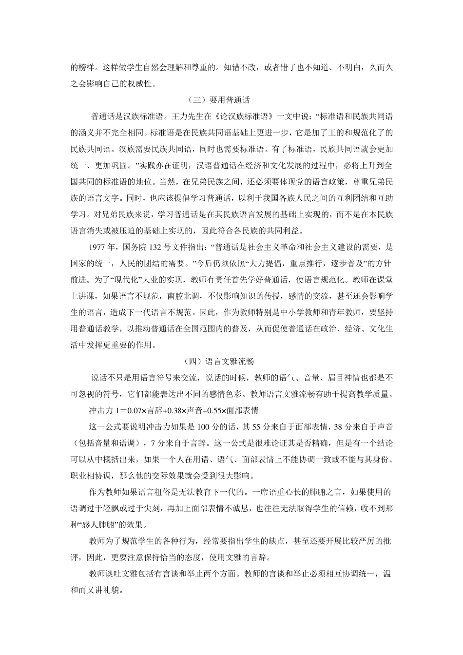 教师语言行为规范与艺术的要求_第2页