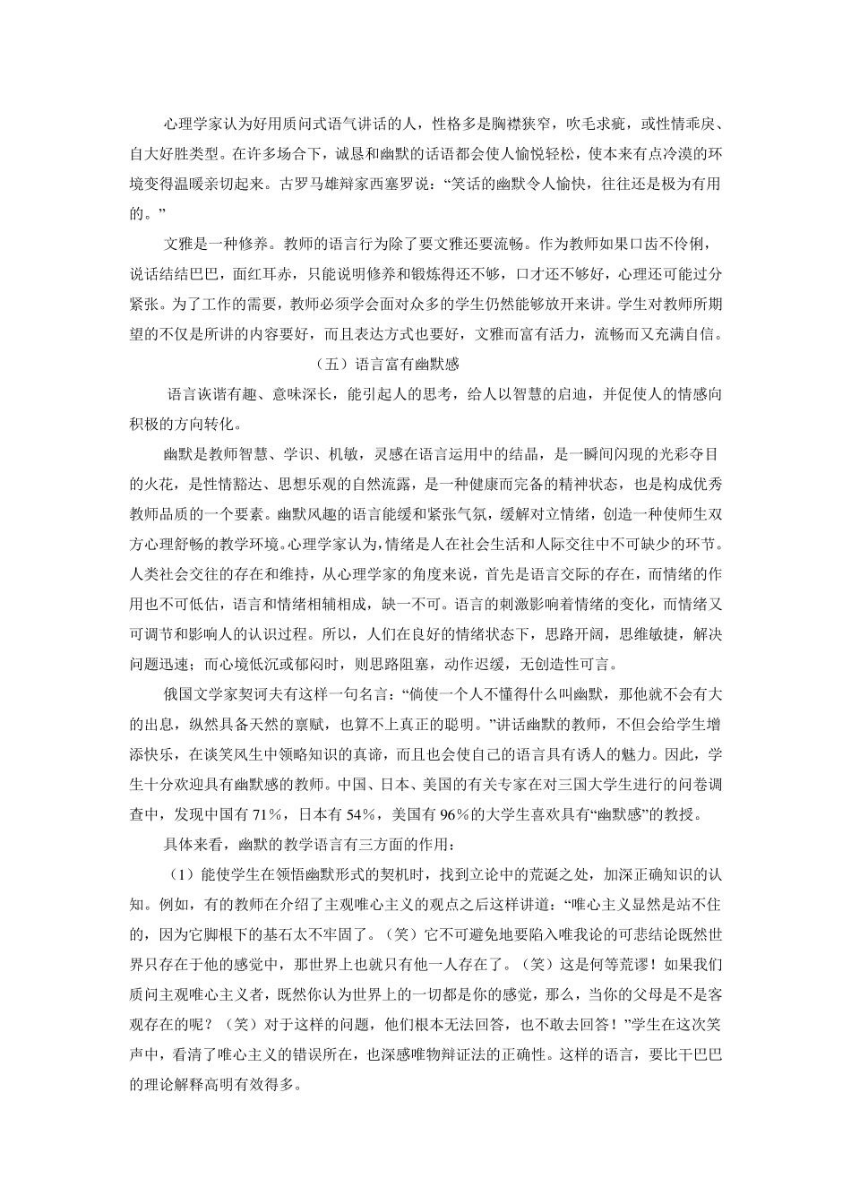 教师语言行为规范与艺术的要求_第3页