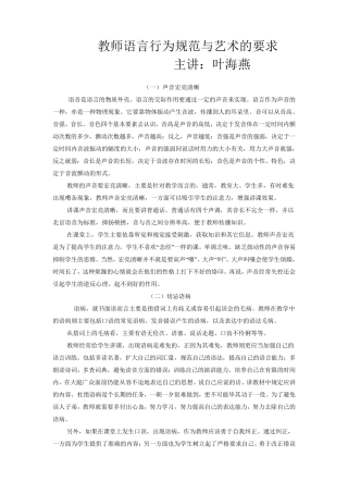 教师语言行为规范与艺术的要求