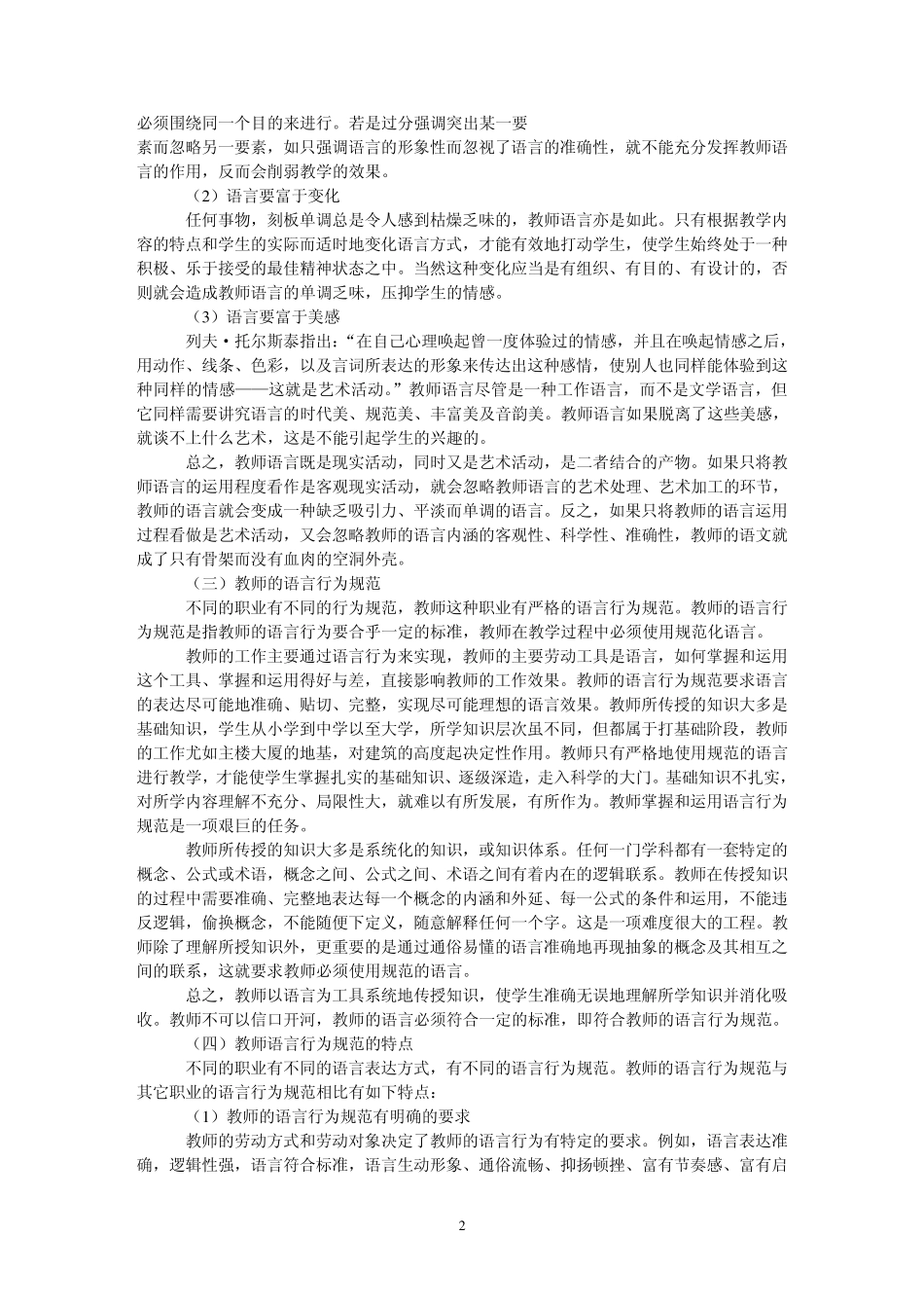 教师语言行为规范的基本要求_第2页