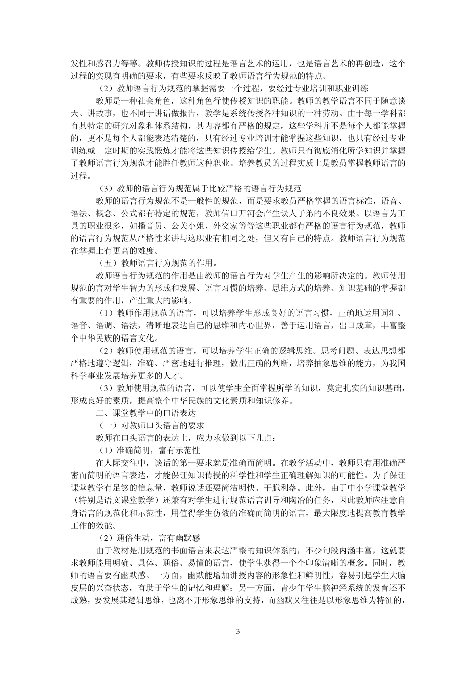教师语言行为规范的基本要求_第3页