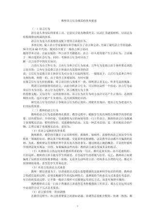 教师语言行为规范的基本要求
