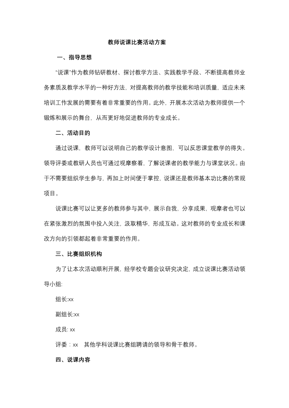 教师说课比赛活动方案_第1页
