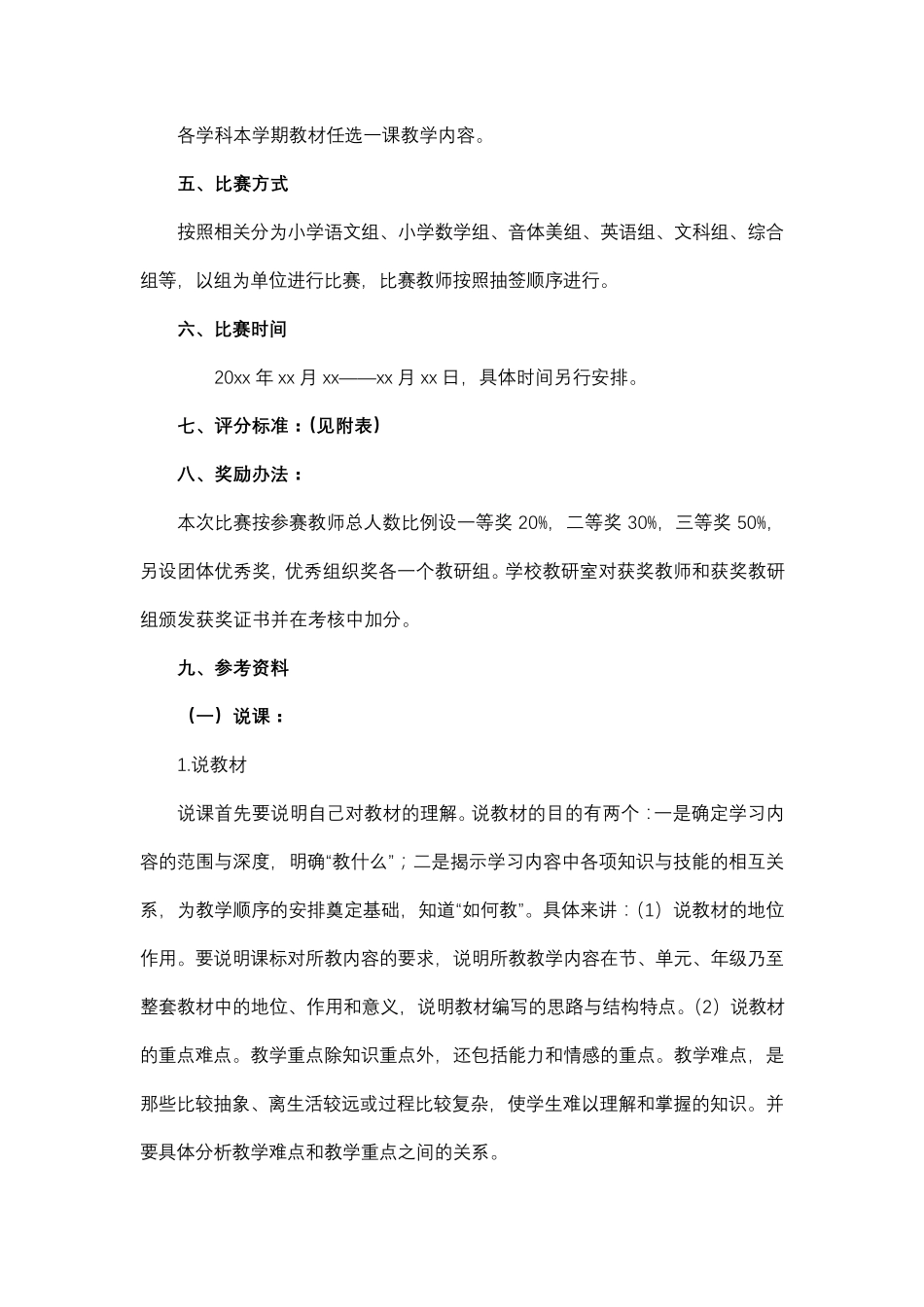 教师说课比赛活动方案_第2页