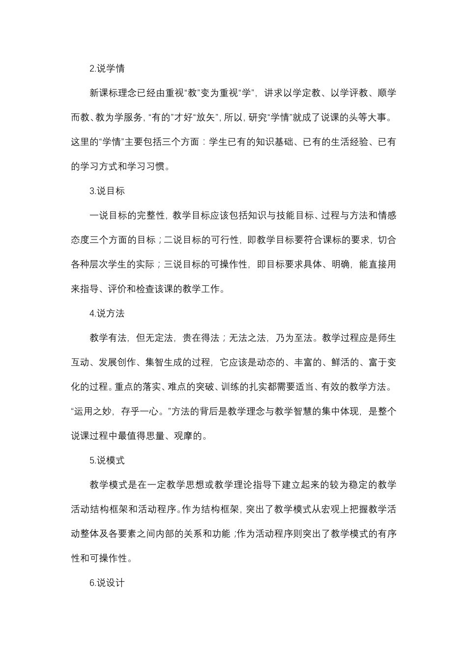 教师说课比赛活动方案_第3页