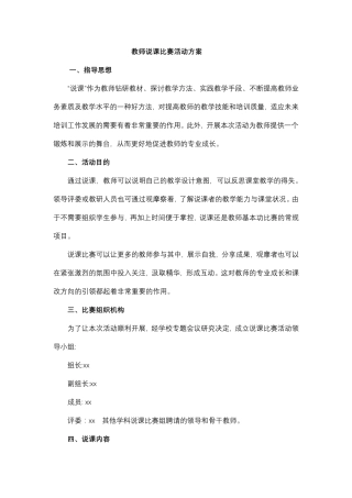 教师说课比赛活动方案