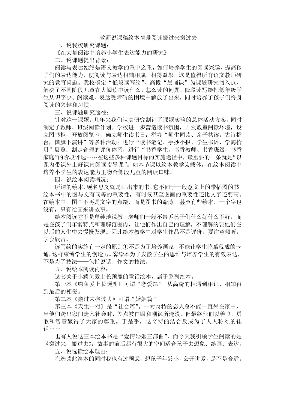 教师说课稿绘本情景阅读搬过来搬过去_第1页