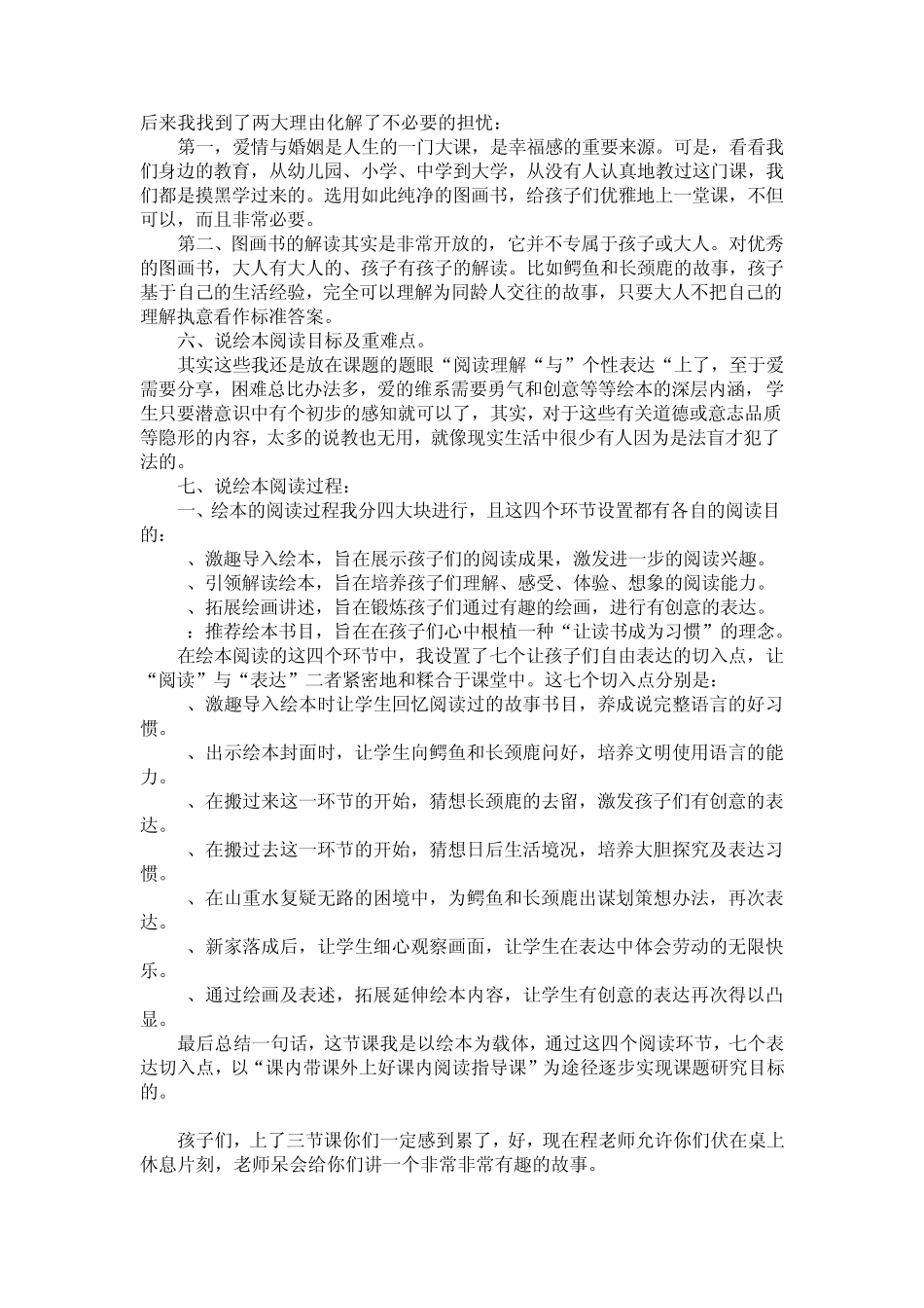 教师说课稿绘本情景阅读搬过来搬过去_第2页