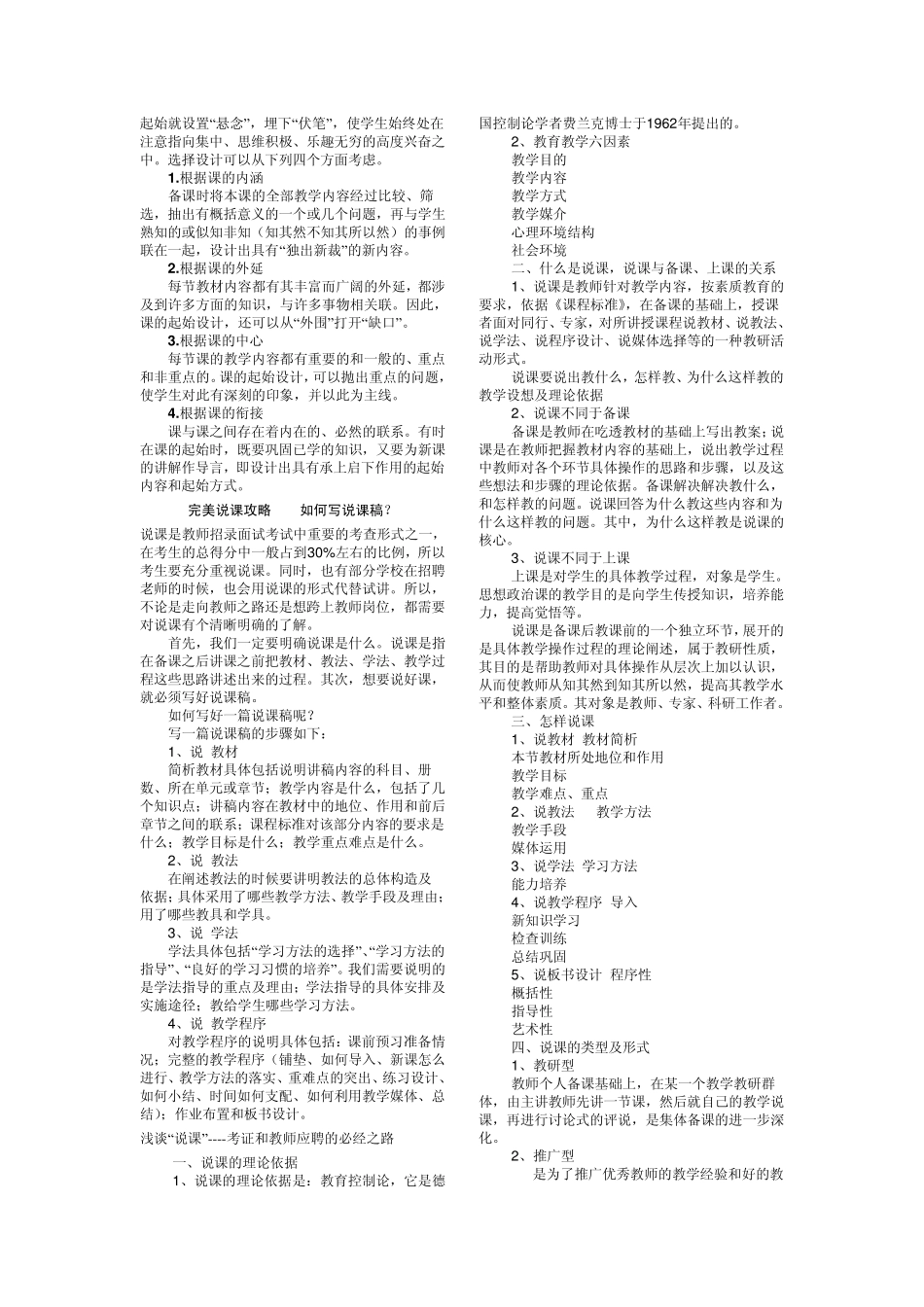 教师说课完美总结_第2页