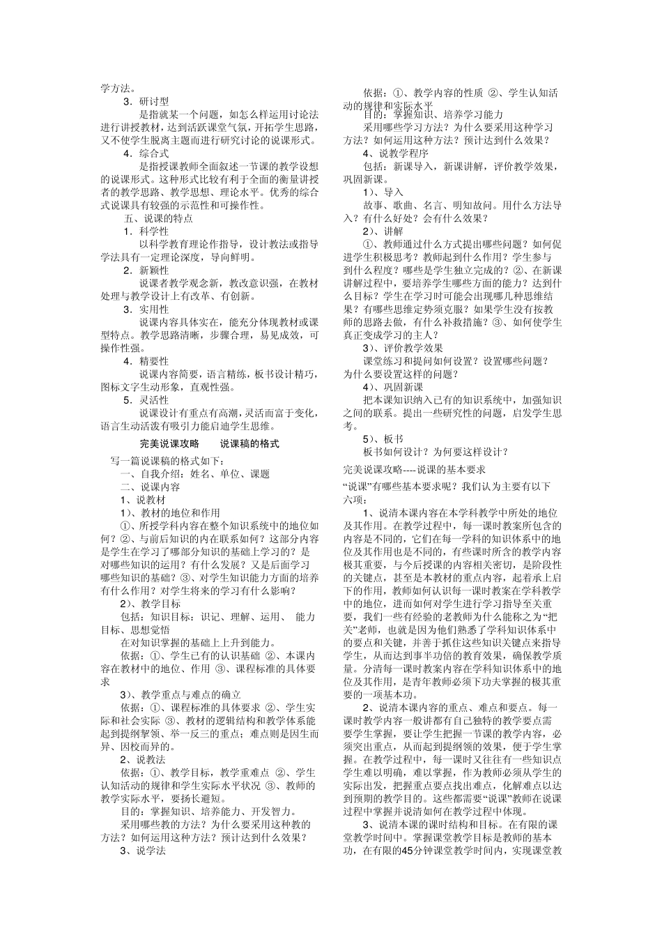 教师说课完美总结_第3页