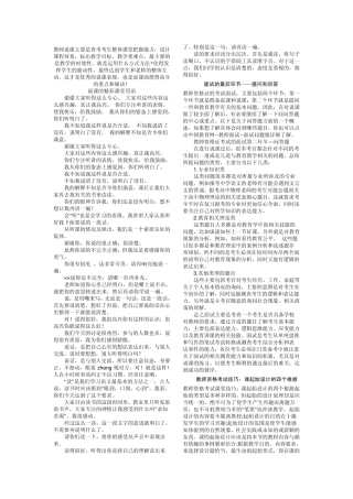 教师说课完美总结