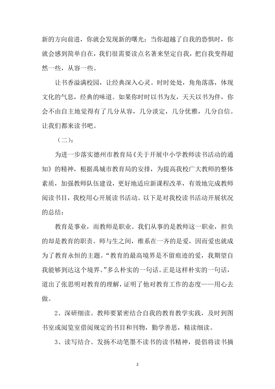 教师读书交流会总结归纳(四篇)_第2页