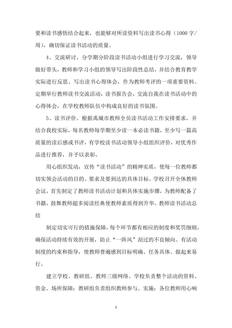 教师读书交流会总结归纳(四篇)_第3页