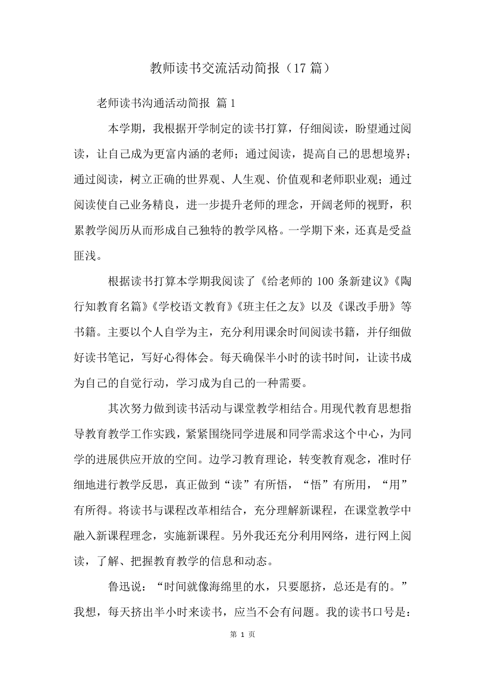 教师读书交流活动简报(17篇)_第1页