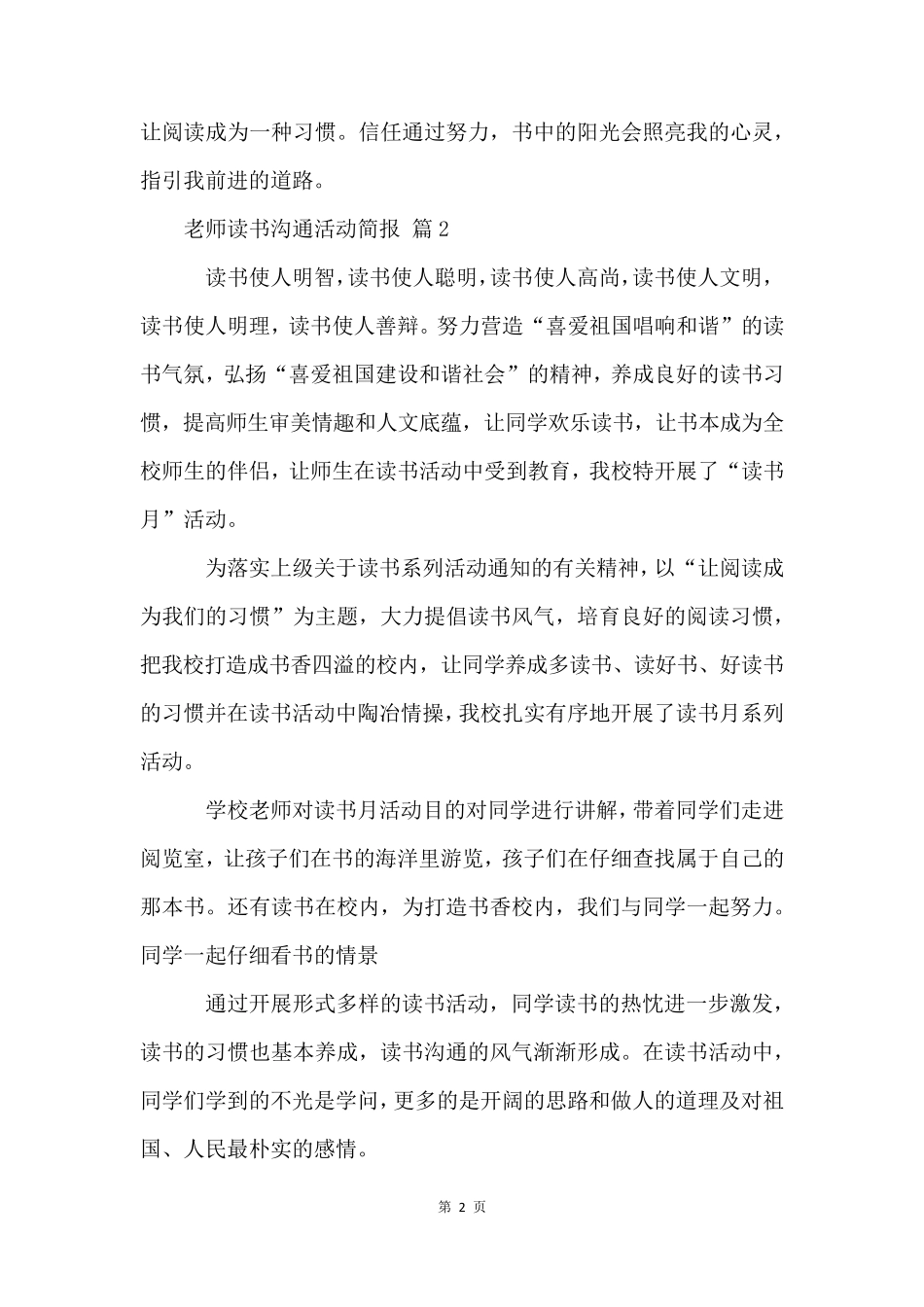 教师读书交流活动简报(17篇)_第2页