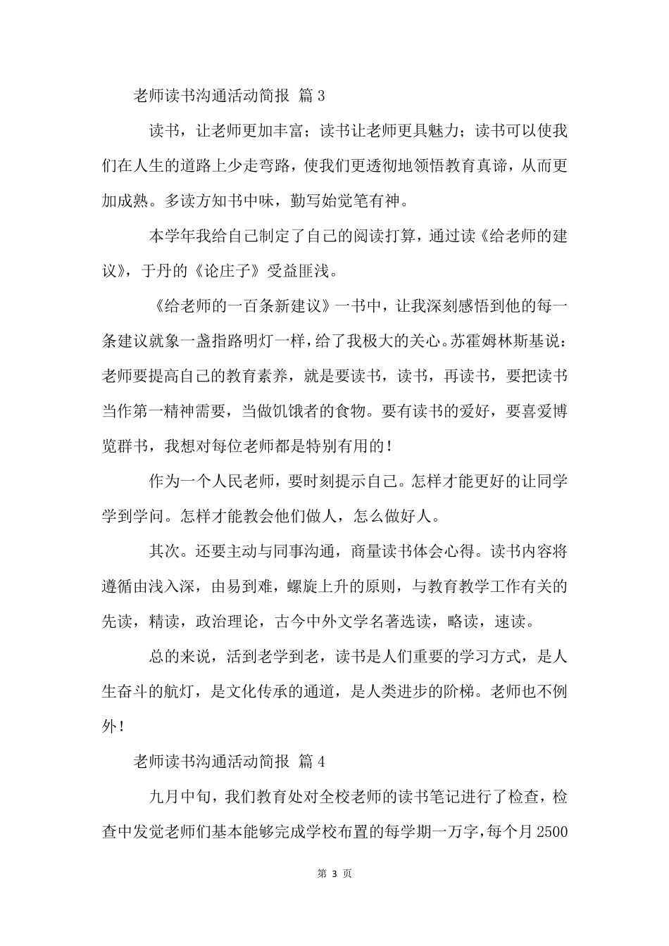 教师读书交流活动简报(17篇)_第3页