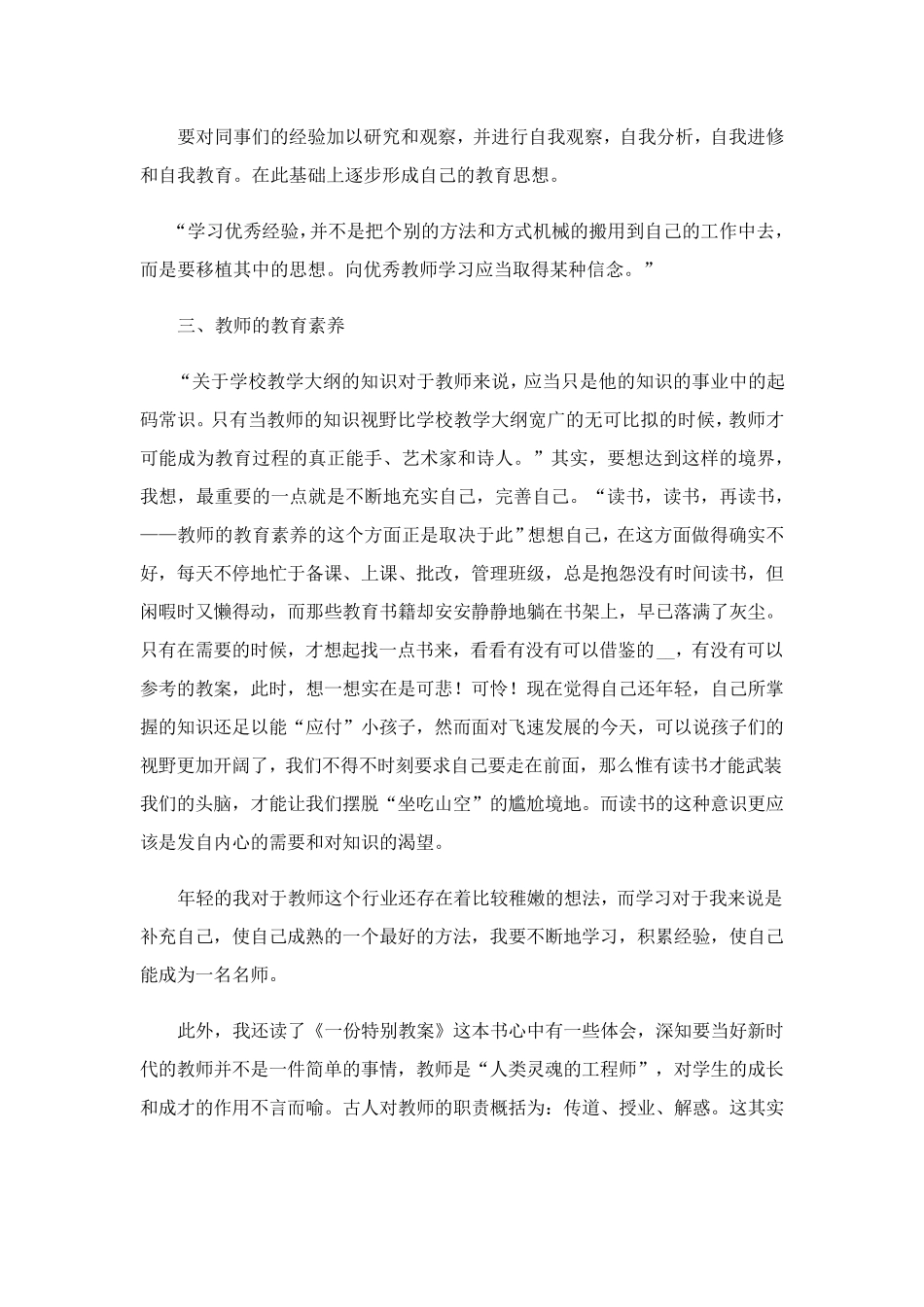 教师读书心得13篇_第2页