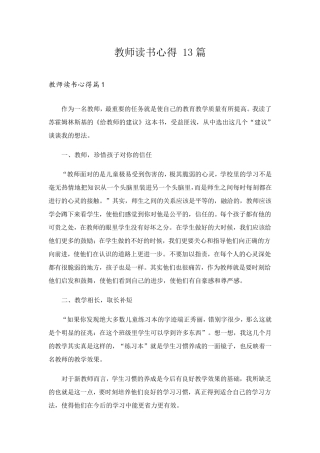教师读书心得13篇