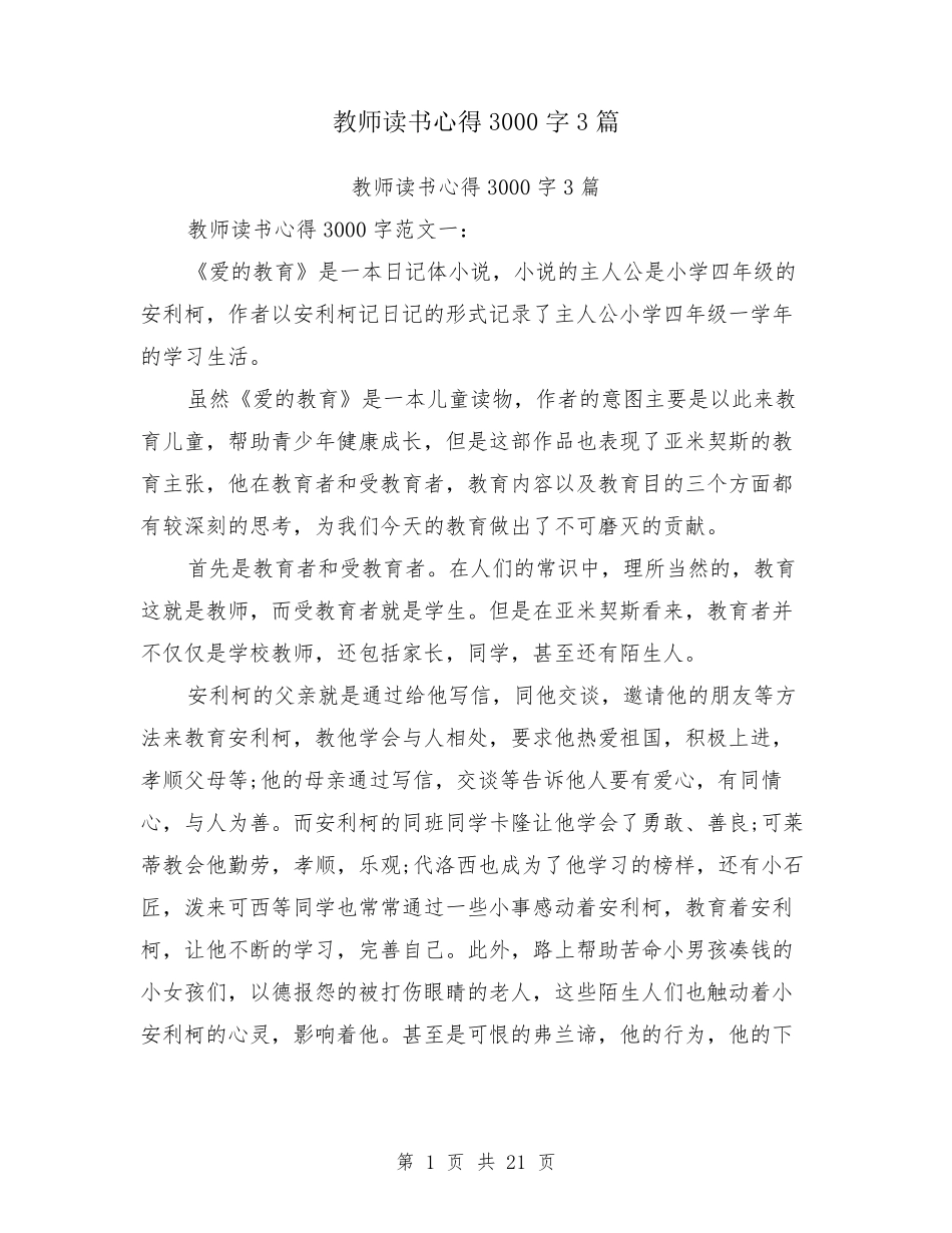教师读书心得3000字3篇_第1页