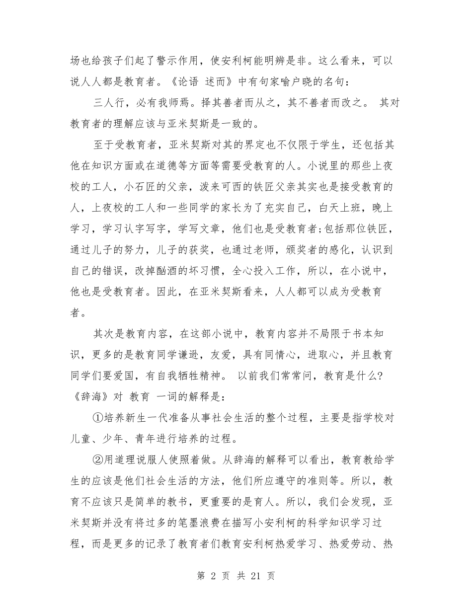 教师读书心得3000字3篇_第2页